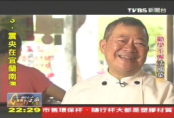 【一步一腳印】微笑大廚鎖原味 勤學不懈法國菜