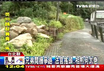 兄弟鬩牆爭路 法官搖頭:相煎何太急