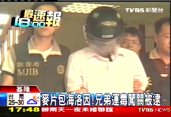 麥片包海洛因! 兄弟運毒闖關被逮