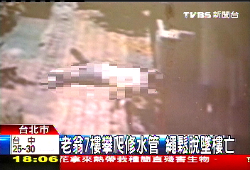 老翁7樓攀爬修水管　繩鬆脫墜樓亡