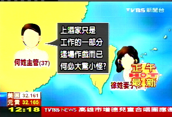 鴻海夫在陸上酒家　妻在台嗆聲自殺