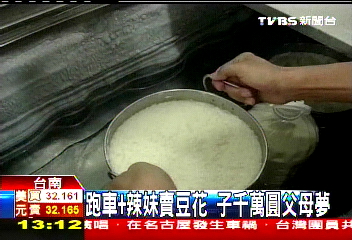 跑車+辣妹賣豆花 子千萬圓父母夢