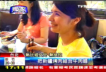 〈獨家〉熱比婭女兒嚐台灣味 大啖牛肉麵