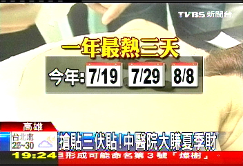 搶貼三伏貼！　中醫院大賺夏季財