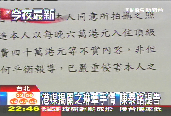 港媒揭關之琳牽手情 陳泰銘提告