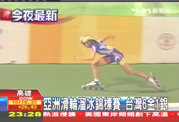 亞洲滑輪溜冰錦標賽 台灣6金1銀