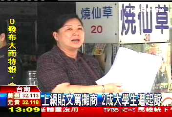 上網貼文罵攤商　2成大學生遭起訴