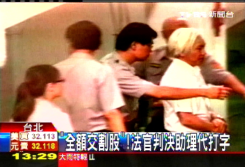 司法涉貪/「全額交割股」! 法官判決助理代打字