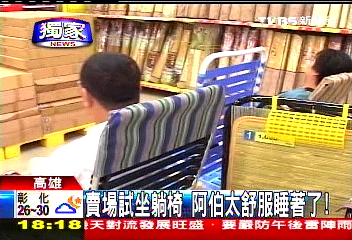 〈獨家〉賣場試坐躺椅 阿伯太舒服睡著了!