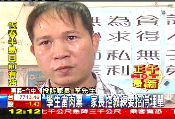 「學生當肉票」　家長控教練要招待埋單