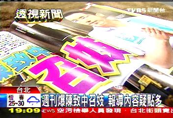 週刊爆陳致中召妓 報導內容疑點多