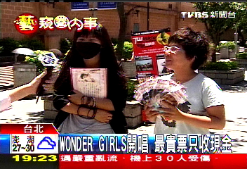 Wonder Girls開唱 最貴票只收現金