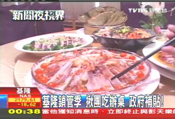 「基隆鎖管季」揪團吃辦桌　政府補貼！
