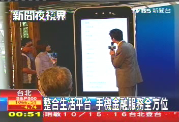整合生活平台　手機金融服務全方位
