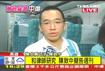 〈快訊〉和律師研究 陳致中擬告週刊