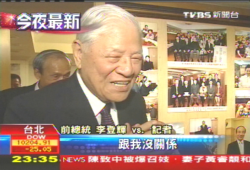 陳致中陷召妓疑雲 李登輝笑不回應