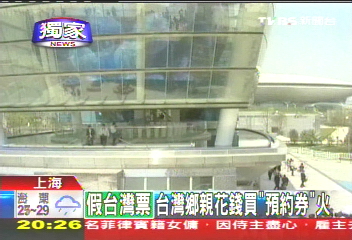 〈獨家〉台灣館太熱門　黃牛預約券叫價750