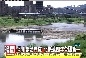 河川整治有成 北縣連4年全國第一