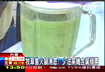 牧草當火鍋湯底！　少、油高纖含葉綠素