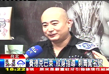「賽德克巴萊」紋身指導　刺青闖名號