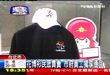 〈獨家〉花博衫民眾買貴 市府員工獨享便宜