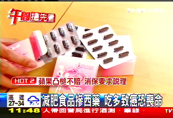 減肥食品摻西藥 吃多致癌恐喪命