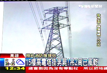 15樓高電塔掛男屍　吊2週已風乾