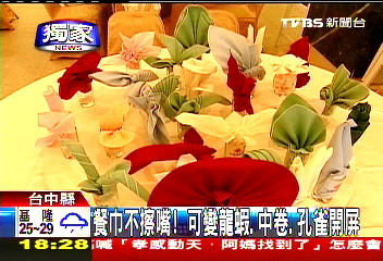 〈獨家〉餐巾不擦嘴! 可變龍蝦、中卷、孔雀開屏