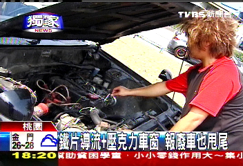〈獨家〉鐵片導流+壓克力車窗 報廢車也甩尾