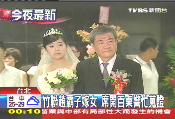 竹聯趙霸子嫁女 席開百桌警忙蒐證