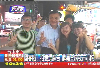 〈獨家〉開麥啦!拍競選廣告 蘇嘉全嚐夜市小吃