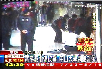電梯暴衝傷校警　中山大學判賠71萬