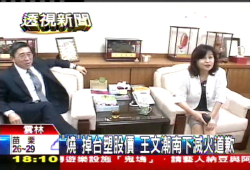 六輕爭議／「燒」掉台塑股價　王文潮親道歉滅火