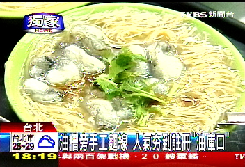 〈獨家〉麵線+香腸！　「油庫口」成知名小吃
