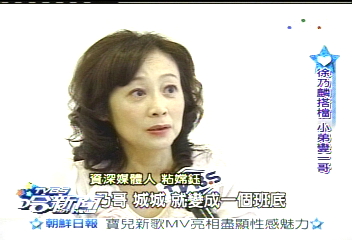 擺脫緋聞纏身 曾國城主持路更寬