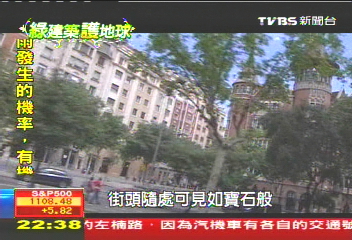 【綠建築護地球】TVBS探綠建築 巴塞隆納展新貌