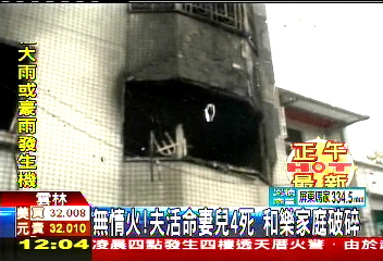 無情火！夫活命妻兒4死　和樂家庭破碎