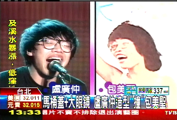 馬桶蓋+大眼鏡 盧廣仲造型「撞」包美聖