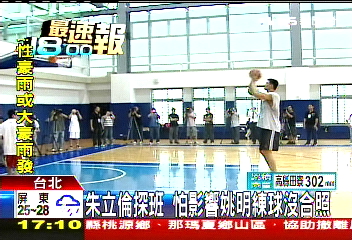 NBA/朱立倫探班 怕影響姚明練球沒合照