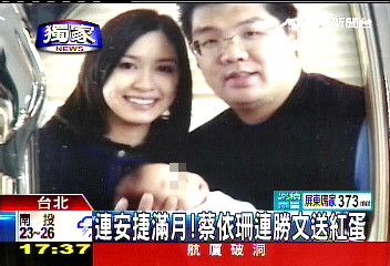 〈獨家〉連安捷滿月了 蔡依珊連勝文送紅蛋