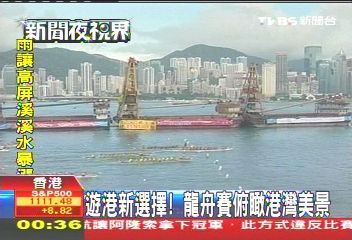 遊港新選擇！　龍舟賽俯瞰港灣美景