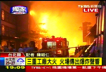 〈快訊〉三重工廠大火 火場傳出爆炸聲響