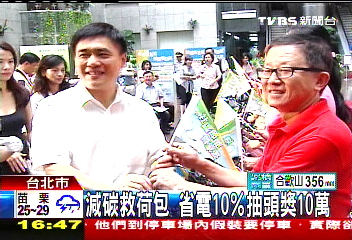 減碳救荷包　省電10%抽頭獎10萬