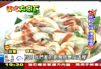【好吃大樹下】大樹下粄條 榕葉「加料」漫油蔥香