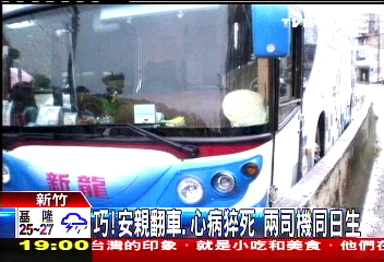 安親車禍／巧！安親翻車、心病猝死　2司機同日生