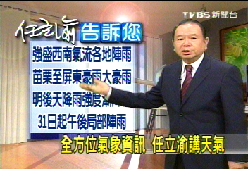 任立渝講天氣／〈快訊〉苗栗至屏東　入夜豪雨機率增高