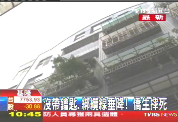 沒帶鑰匙、綁纜線垂降！　僑生摔死