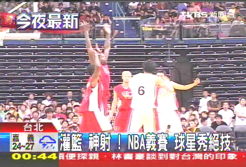 NBA/灌籃、神射!NBA義賽 球星秀絕技