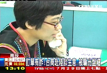 訂單有詐!台商赴陸談生意 被騙光盤纏