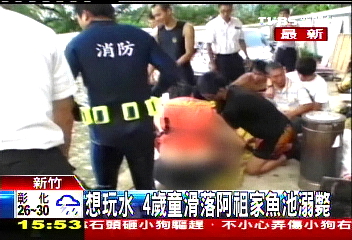 想玩水　4歲童滑落阿祖家魚池溺斃